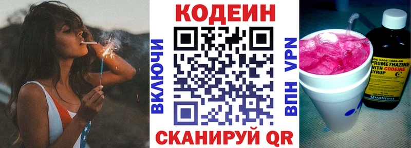 Codein напиток Lean (лин) Дудинка